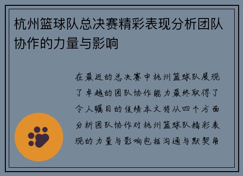 杭州篮球队总决赛精彩表现分析团队协作的力量与影响