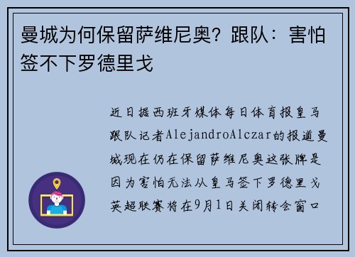 曼城为何保留萨维尼奥？跟队：害怕签不下罗德里戈