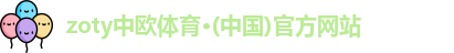 中欧体育